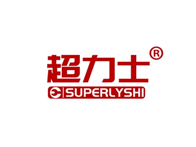 超力士