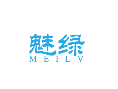 魅绿