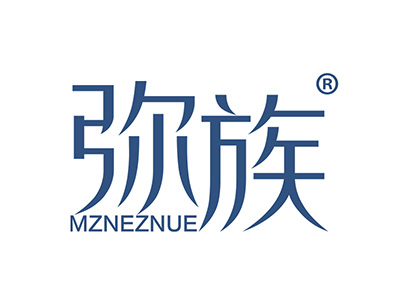 弥族