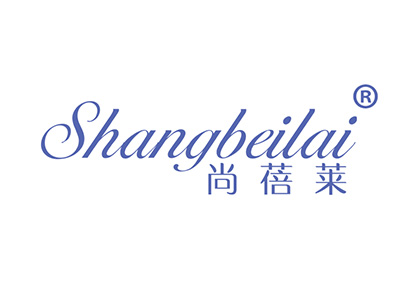 尚蓓莱