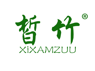 皙竹