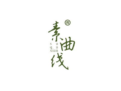 素曲线