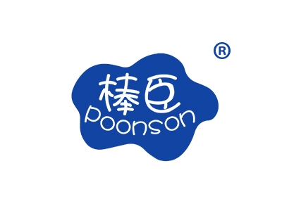 棒臣