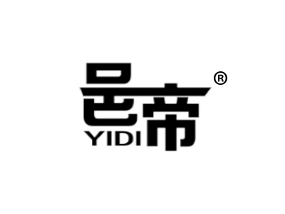 邑帝