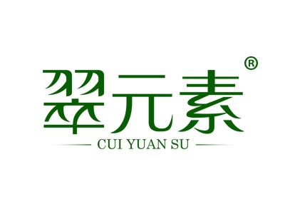 翠元素