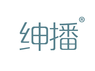 绅播