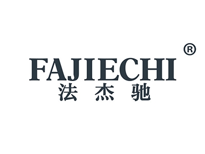 法杰驰