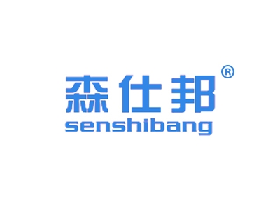 森仕邦