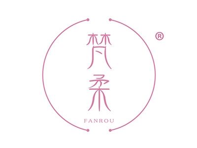 梵柔