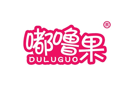 嘟噜果