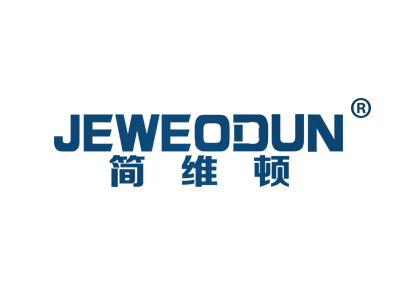 简维顿