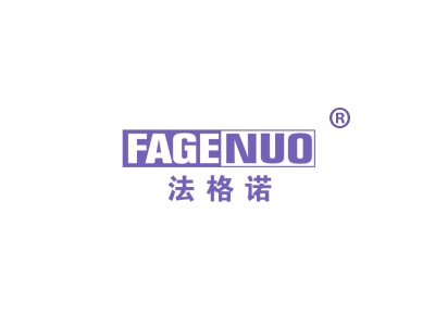 法格诺