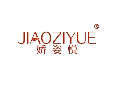 娇姿悦
