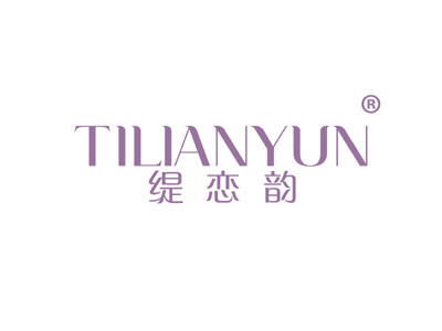 缇恋韵