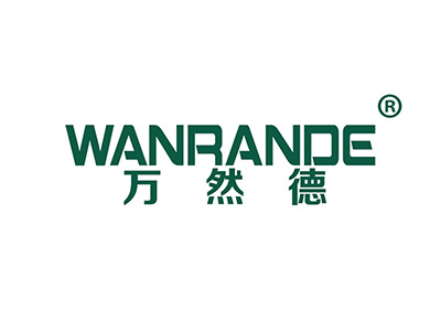万然德