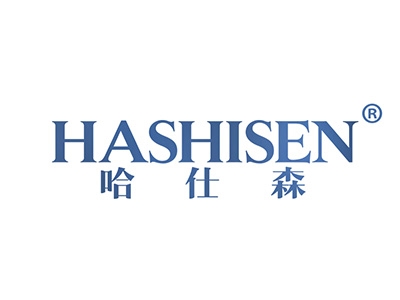 哈仕森
