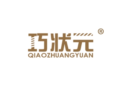 巧状元