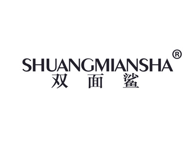 双面鲨