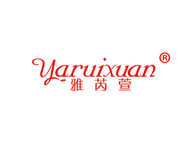 雅芮萱