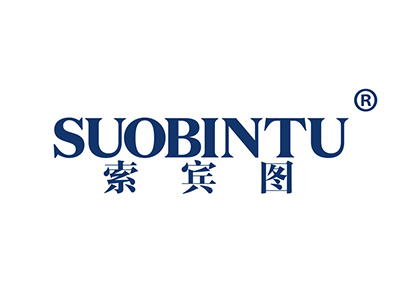 索宾图