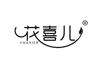 花喜儿