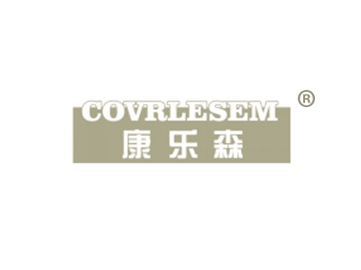 康乐森