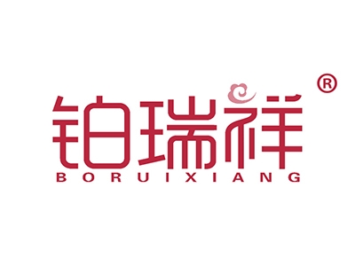 铂瑞祥