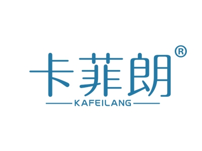 卡菲朗