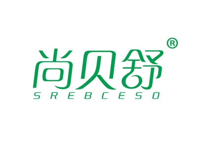尚贝舒