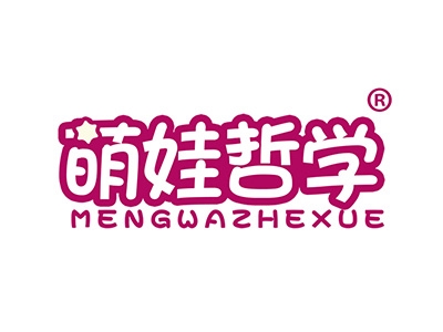 萌娃哲学