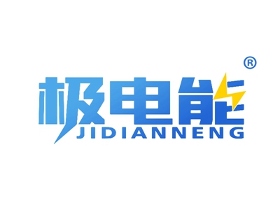 极电能