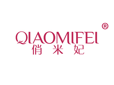 俏米妃