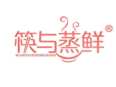 筷与蒸鲜
