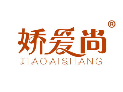 娇爱尚