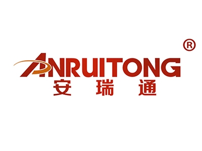 安瑞通