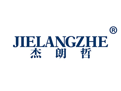 杰朗哲