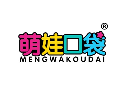 萌娃口袋