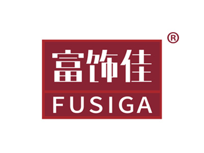 富饰佳 FUSIGA