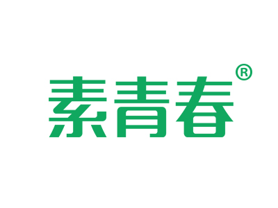 素青春