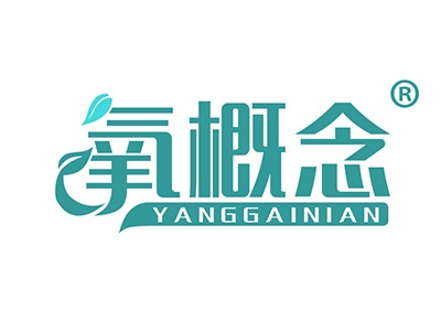 氧概念