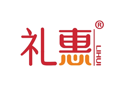 礼惠