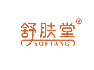 舒肤堂