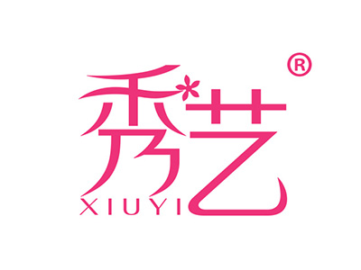 秀艺