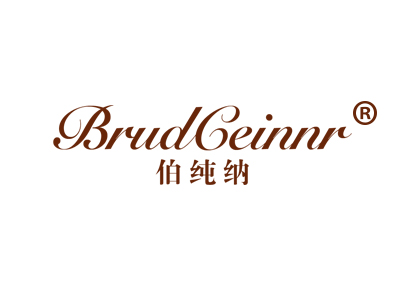 伯纯纳