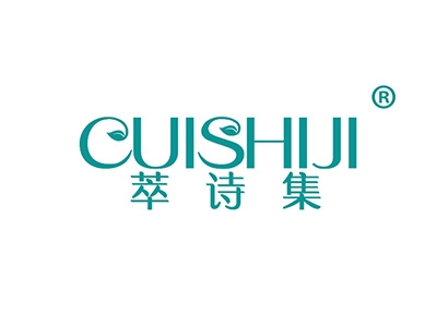 萃诗集