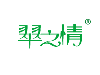 翠之情