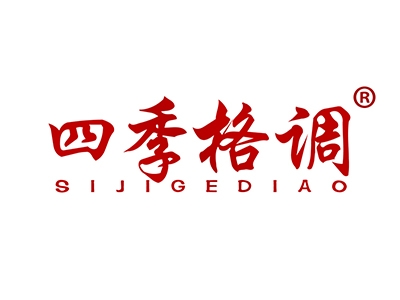 四季格调