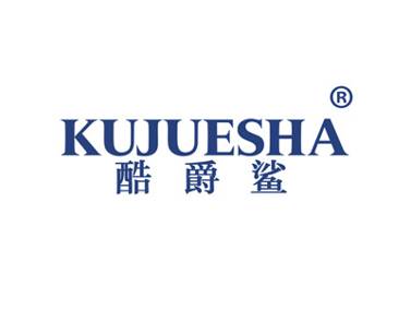 酷爵鲨