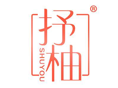 抒柚