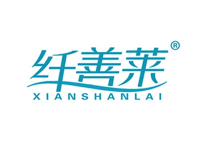 纤善莱